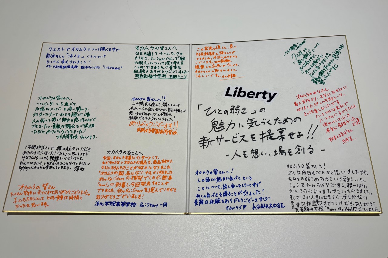 オカムラのミッションに取り組み、全国大会まで挑戦を続けた学生たちからの寄せ書き
