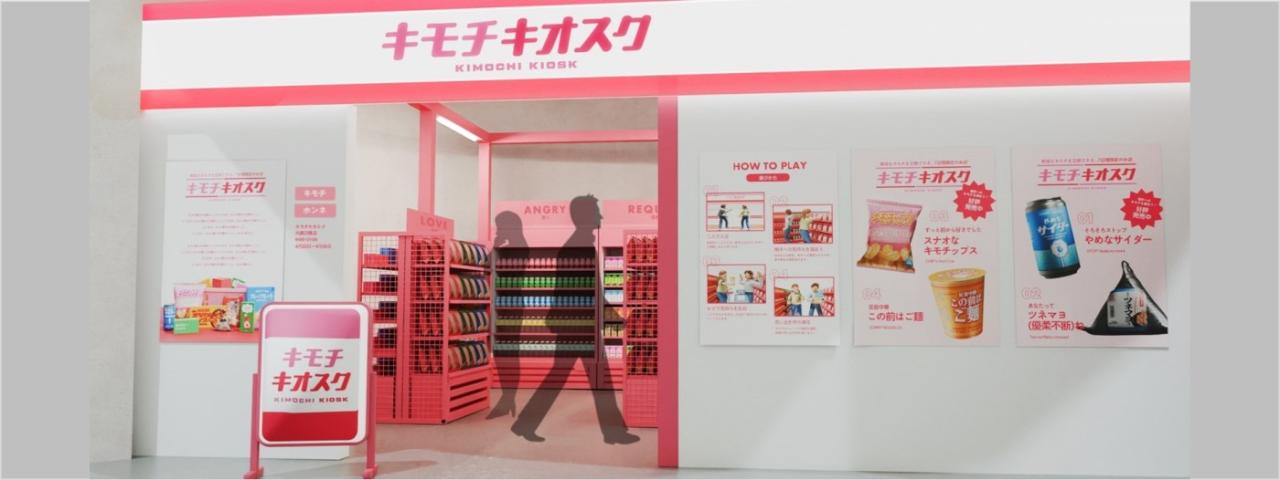 オカムラ、万博に出展「キモチキオスク」で自分のキモチを相手に伝え