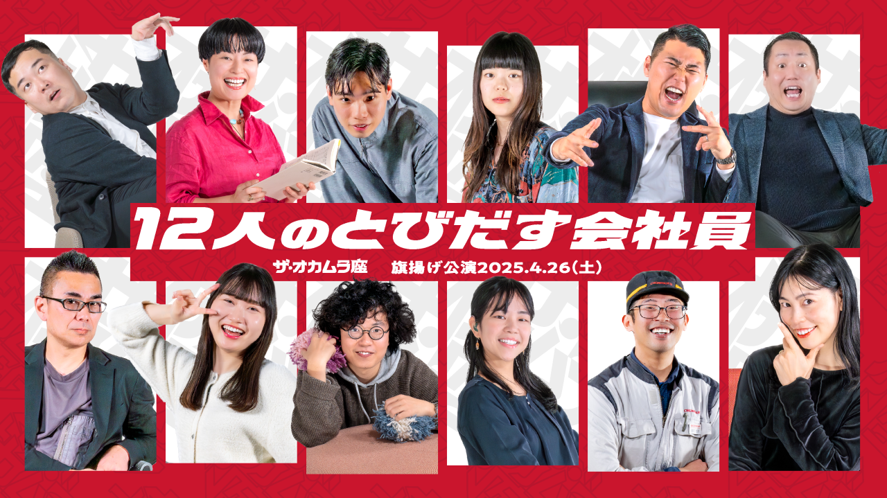 日時：2025年4月26日（土）①13:30~14:30　②19:00~20:00　昼夜2回公演会場：大阪・関西万博会場内「ポップアップステージ東内」