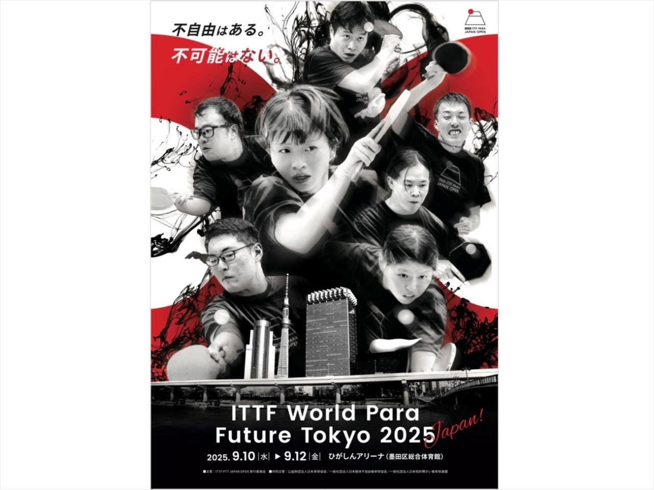 Japan Para Open（通称：ジャパンOP） 大会告知チラシ 