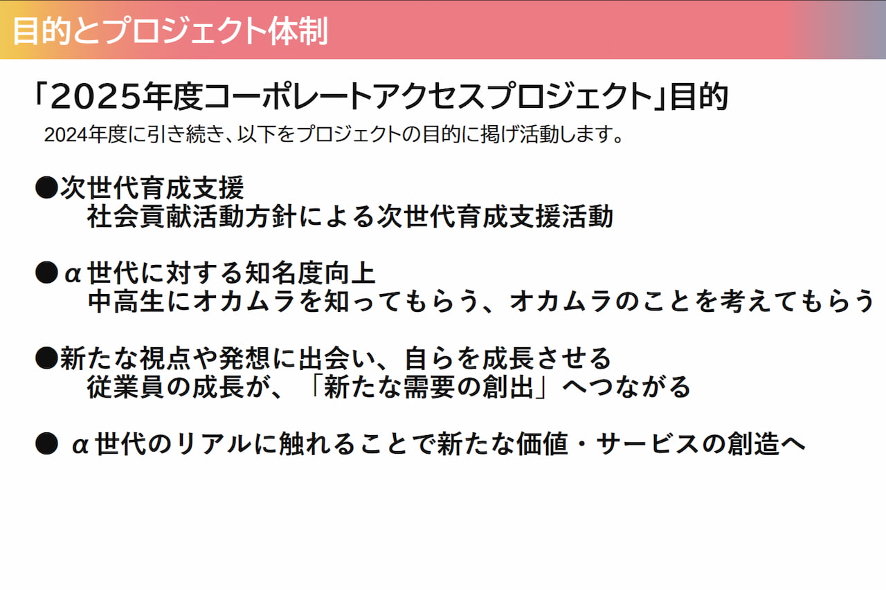 「継続の中で私たちが実感してきたことを改めて4つの目的として言語化」（遊佐）