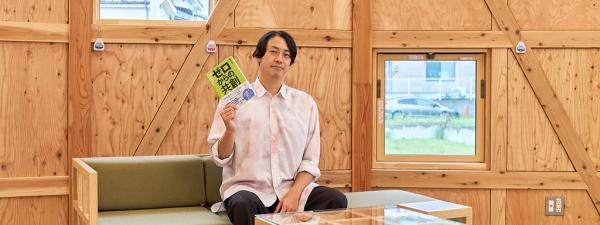 誰もが等身大で取り組める、未来をつくる「共創」というはたらき方