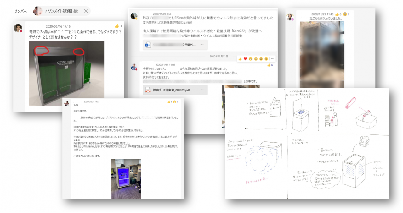 「オゾンメイト販促し隊」のオンライン会議ツールでのやり取りや情報共有。アイデアをすぐにカタチにするラピッドプロトタイピングも行ってきた
