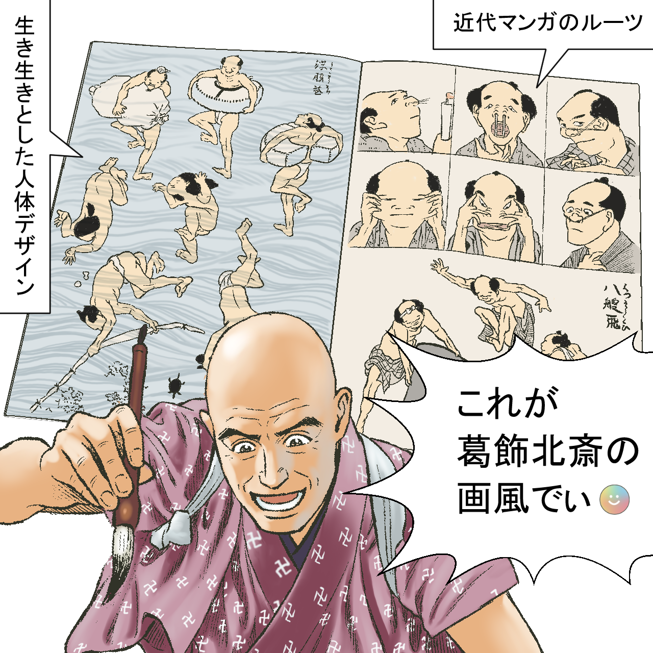 『北斎漫画』は人気を博し、全15編が刊行された